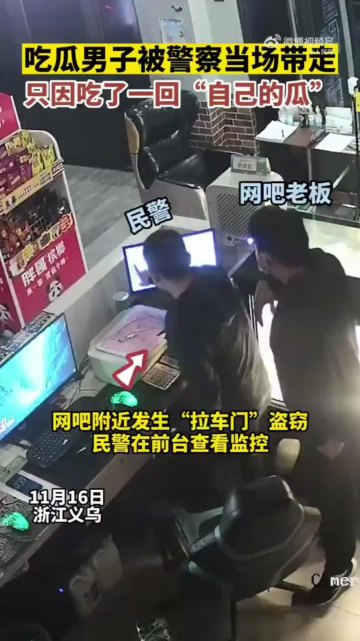 警察吃瓜被抓视频播放,网络直播下的尴尬瞬间
